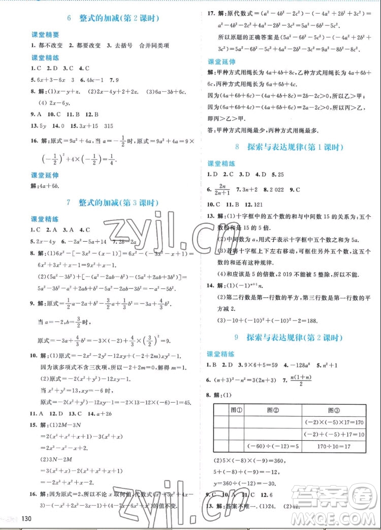 北京師范大學出版社2022秋課堂精練數(shù)學七年級上冊北師大版答案