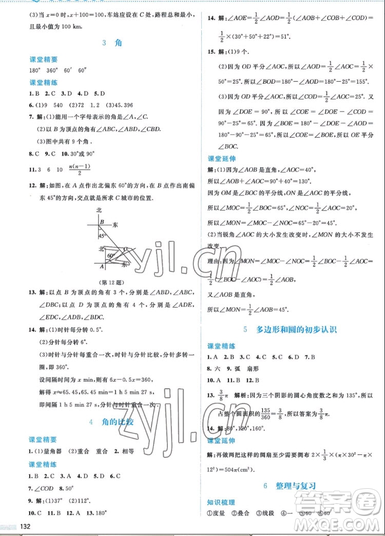 北京師范大學出版社2022秋課堂精練數(shù)學七年級上冊北師大版答案