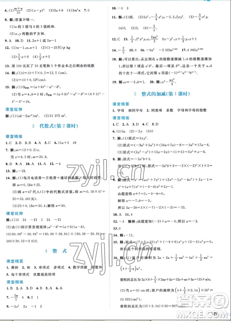 北京師范大學出版社2022秋課堂精練數(shù)學七年級上冊北師大版答案