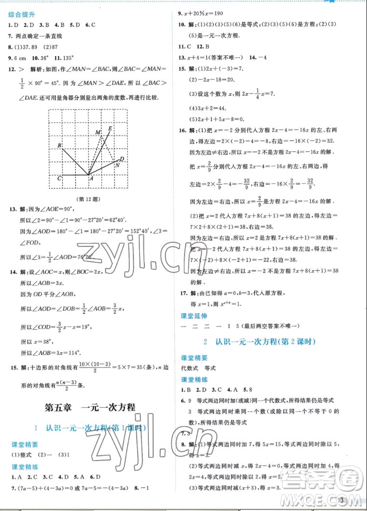 北京師范大學出版社2022秋課堂精練數(shù)學七年級上冊北師大版答案