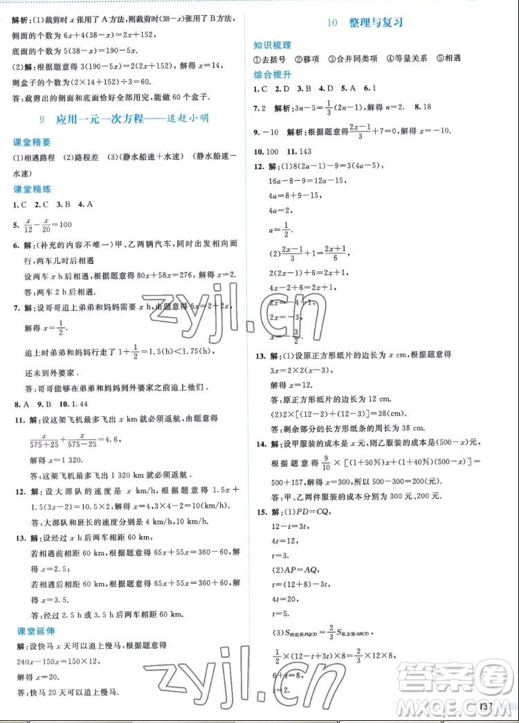 北京師范大學出版社2022秋課堂精練數(shù)學七年級上冊北師大版答案