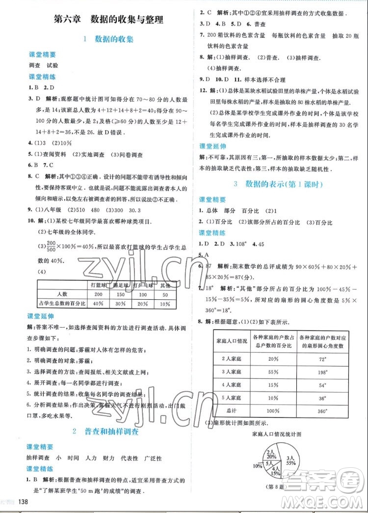 北京師范大學出版社2022秋課堂精練數(shù)學七年級上冊北師大版答案