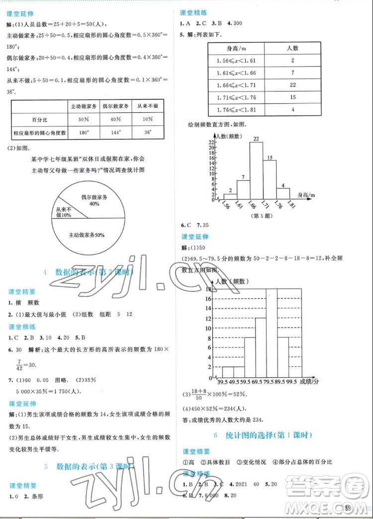 北京師范大學出版社2022秋課堂精練數(shù)學七年級上冊北師大版答案