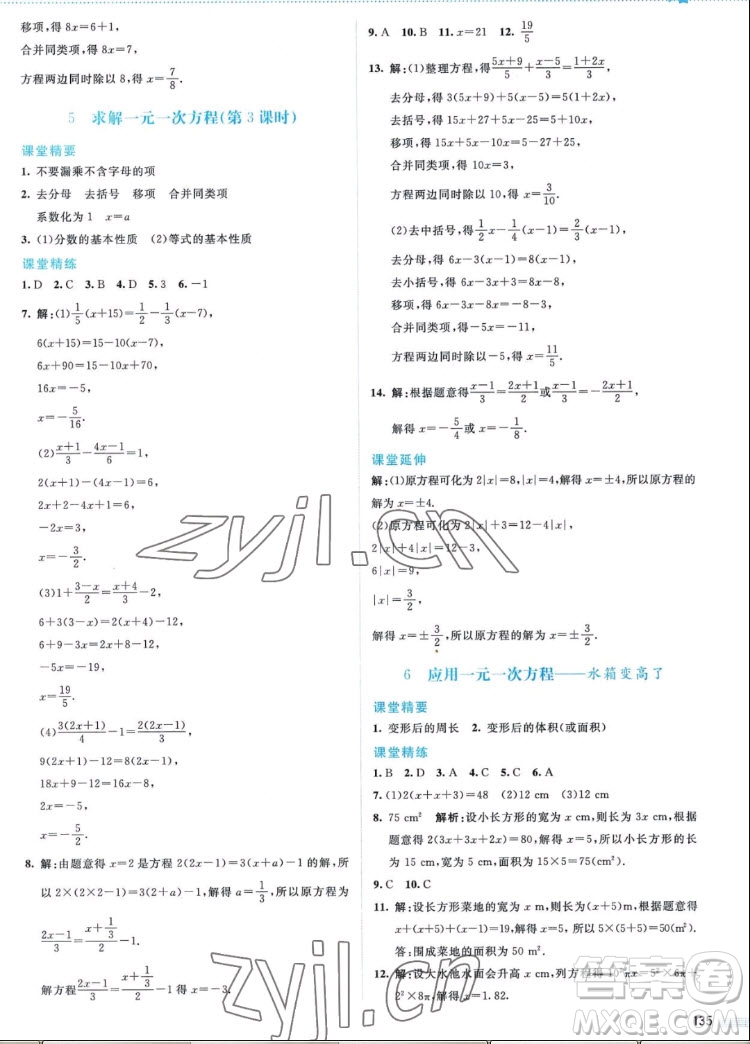 北京師范大學出版社2022秋課堂精練數(shù)學七年級上冊北師大版答案