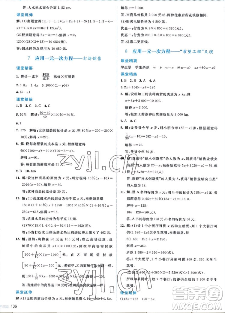 北京師范大學出版社2022秋課堂精練數(shù)學七年級上冊北師大版答案