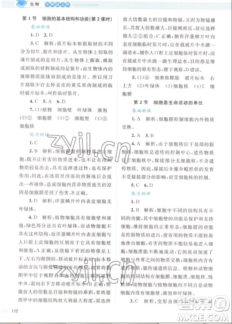 北京師范大學(xué)出版社2022秋課堂精練生物七年級(jí)上冊(cè)北師大版答案