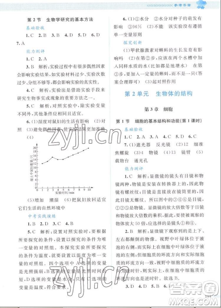 北京師范大學(xué)出版社2022秋課堂精練生物七年級(jí)上冊(cè)北師大版答案