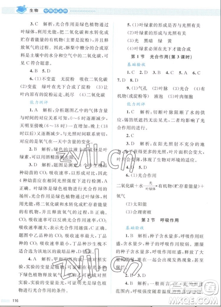 北京師范大學(xué)出版社2022秋課堂精練生物七年級(jí)上冊(cè)北師大版答案