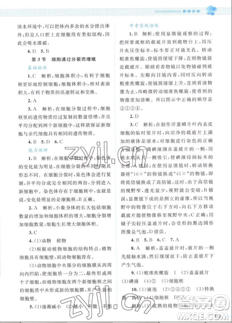 北京師范大學(xué)出版社2022秋課堂精練生物七年級(jí)上冊(cè)北師大版答案