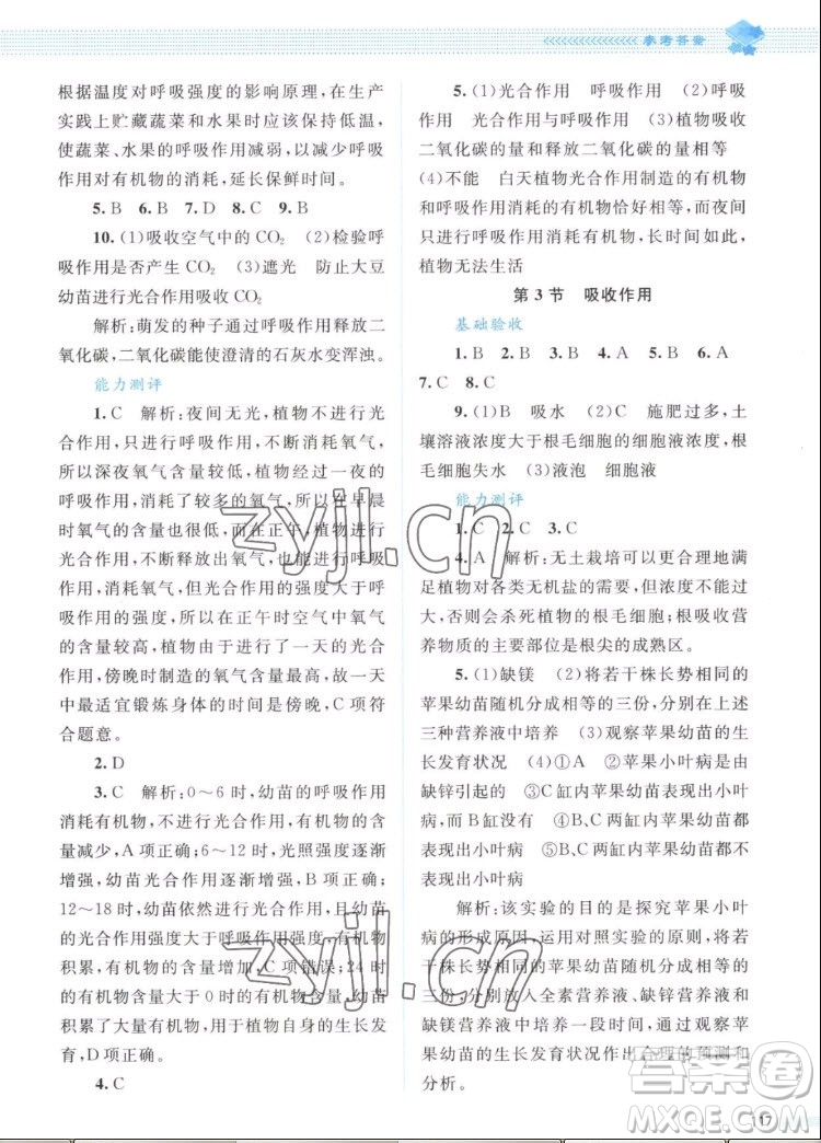 北京師范大學(xué)出版社2022秋課堂精練生物七年級(jí)上冊(cè)北師大版答案