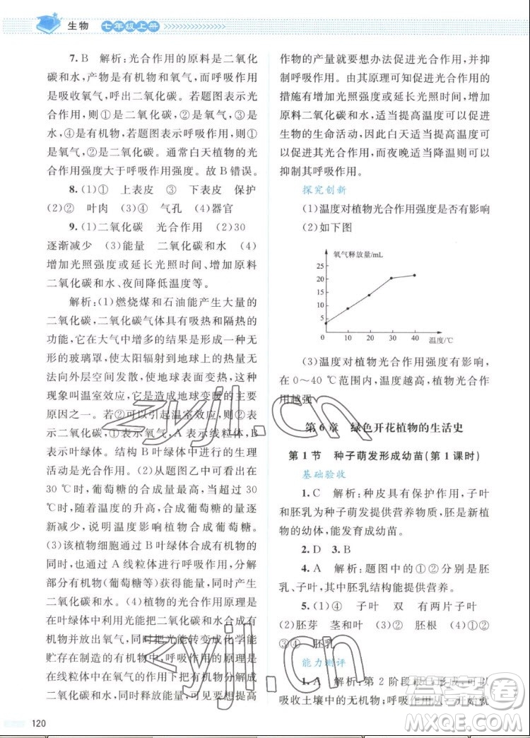 北京師范大學(xué)出版社2022秋課堂精練生物七年級(jí)上冊(cè)北師大版答案