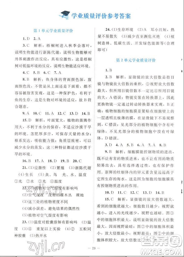 北京師范大學(xué)出版社2022秋課堂精練生物七年級(jí)上冊(cè)北師大版答案