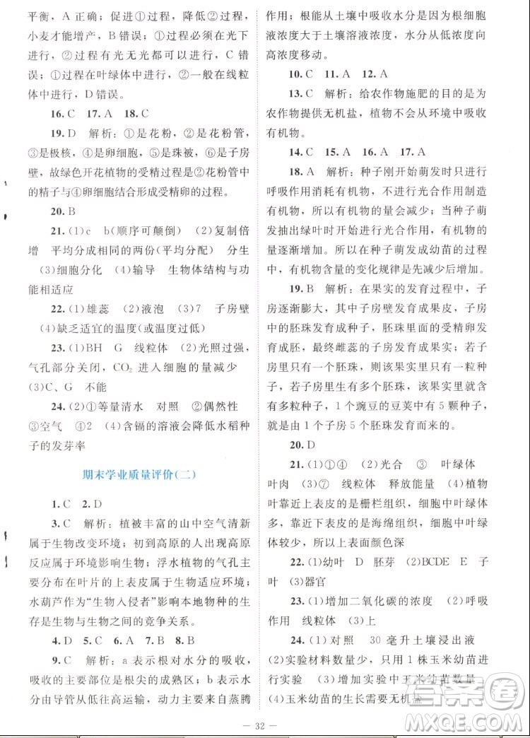 北京師范大學(xué)出版社2022秋課堂精練生物七年級(jí)上冊(cè)北師大版答案