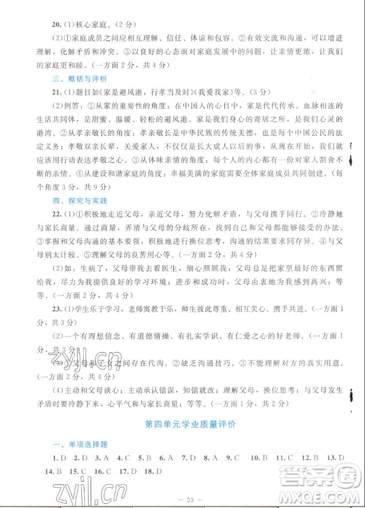 北京師范大學(xué)出版社2022秋課堂精練道德與法治七年級上冊江西專版答案