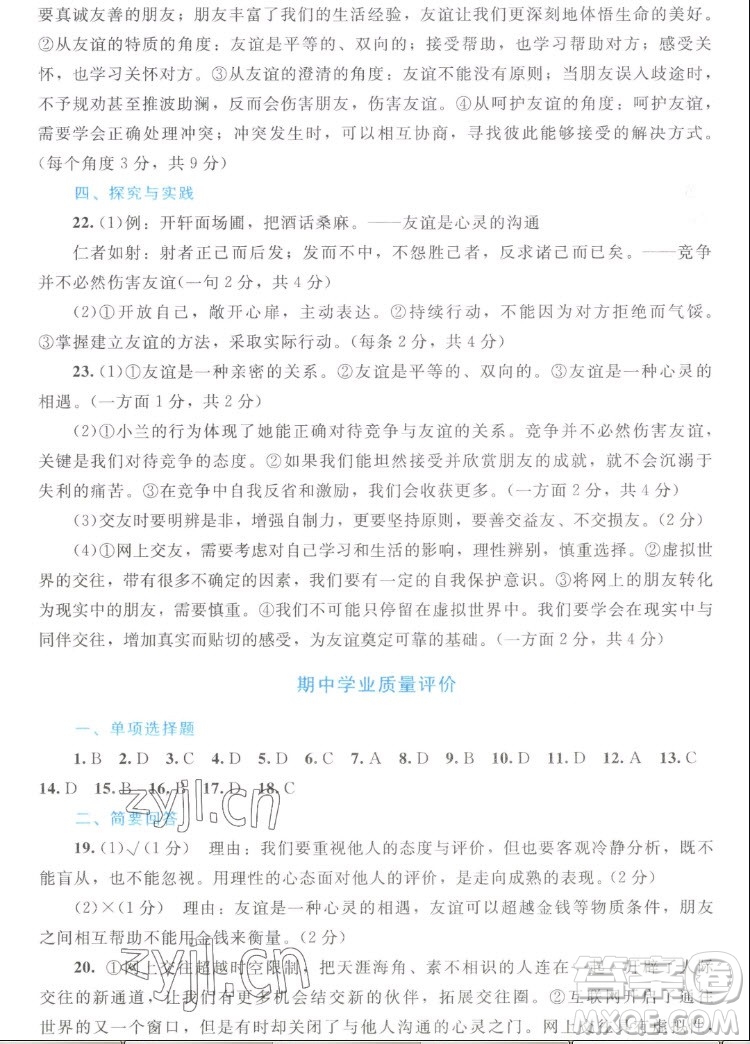 北京師范大學(xué)出版社2022秋課堂精練道德與法治七年級上冊江西專版答案