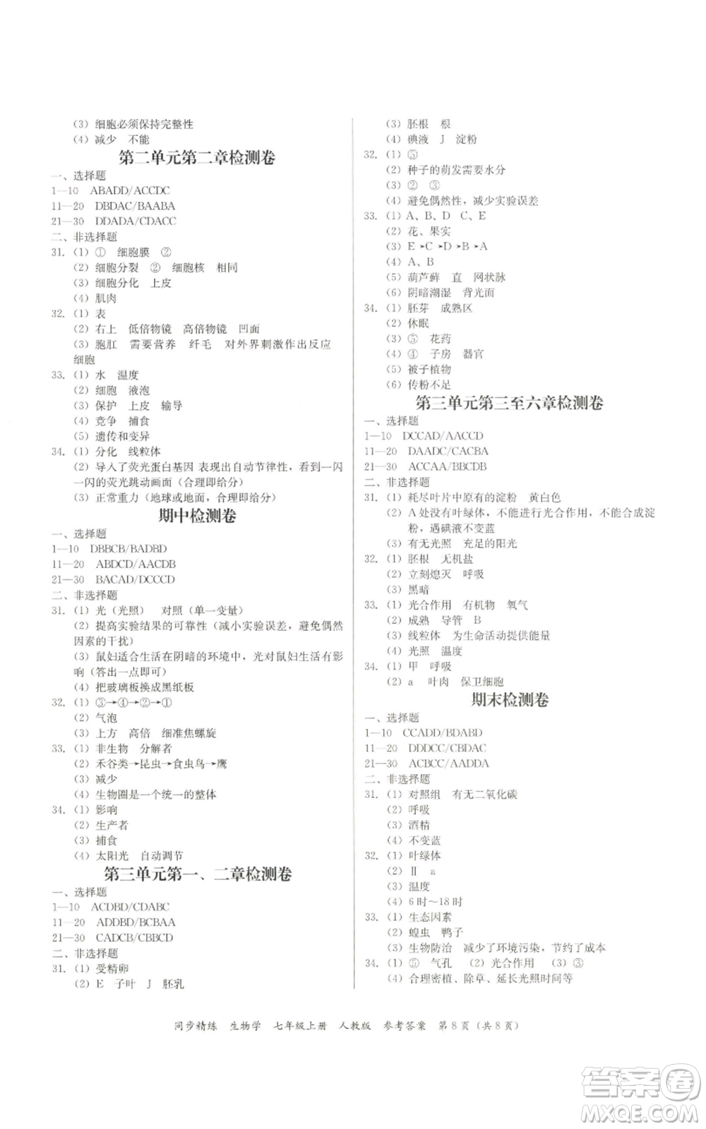 廣東人民出版社2022同步精練七年級上冊生物人教版參考答案