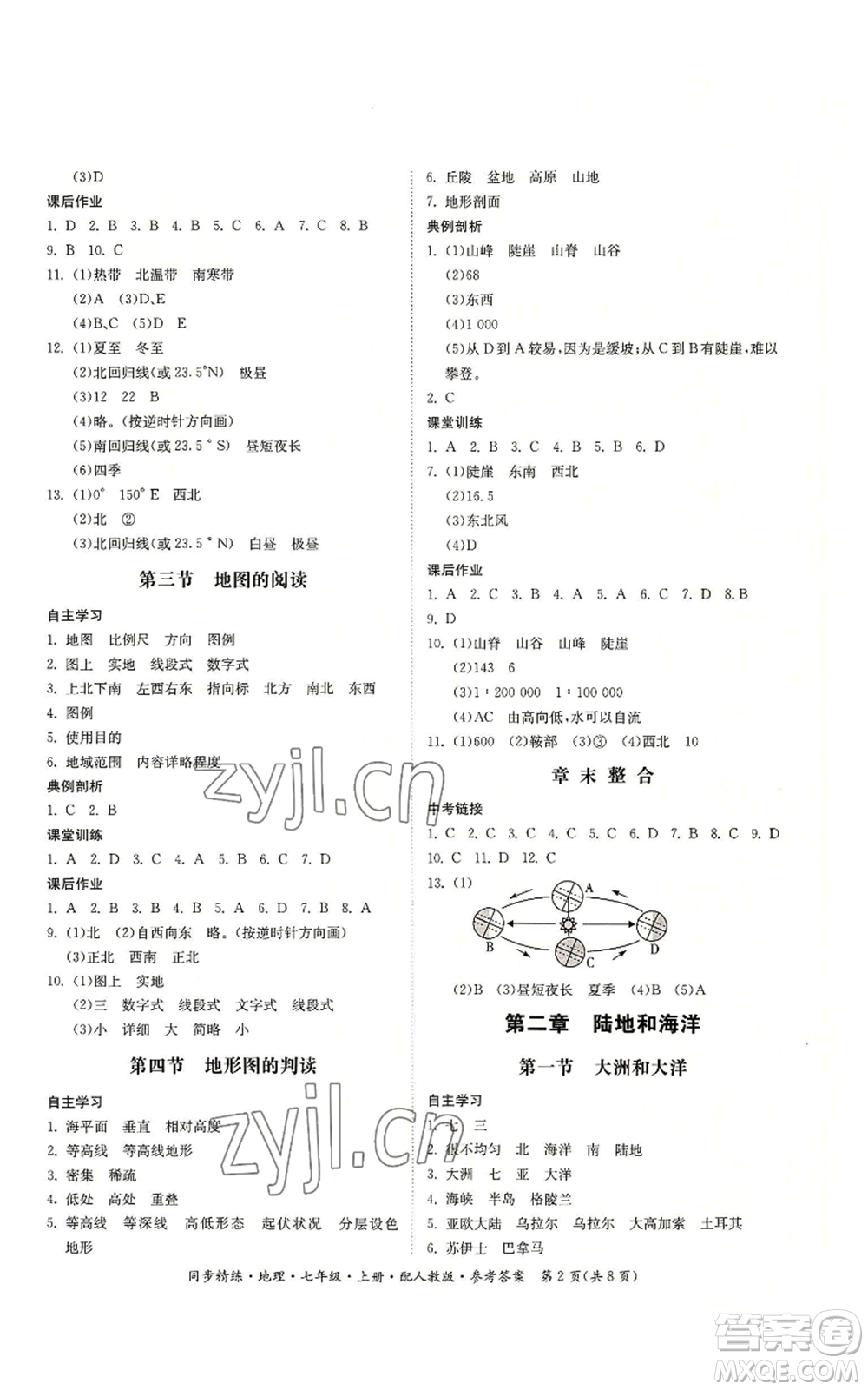 廣東人民出版社2022同步精練七年級(jí)上冊(cè)地理人教版參考答案