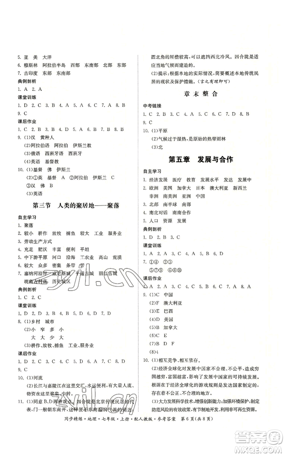 廣東人民出版社2022同步精練七年級(jí)上冊(cè)地理人教版參考答案