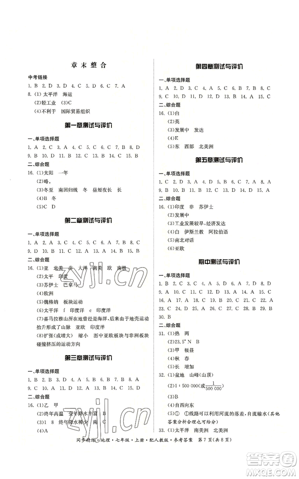 廣東人民出版社2022同步精練七年級(jí)上冊(cè)地理人教版參考答案