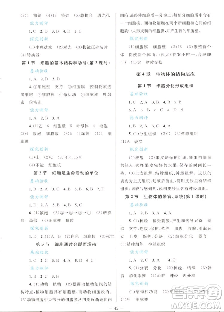 北京師范大學出版社2022秋課堂精練生物七年級上冊北師大版單色版答案