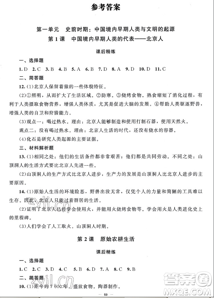 北京師范大學(xué)出版社2022秋課堂精練中國歷史七年級上冊山西專版答案