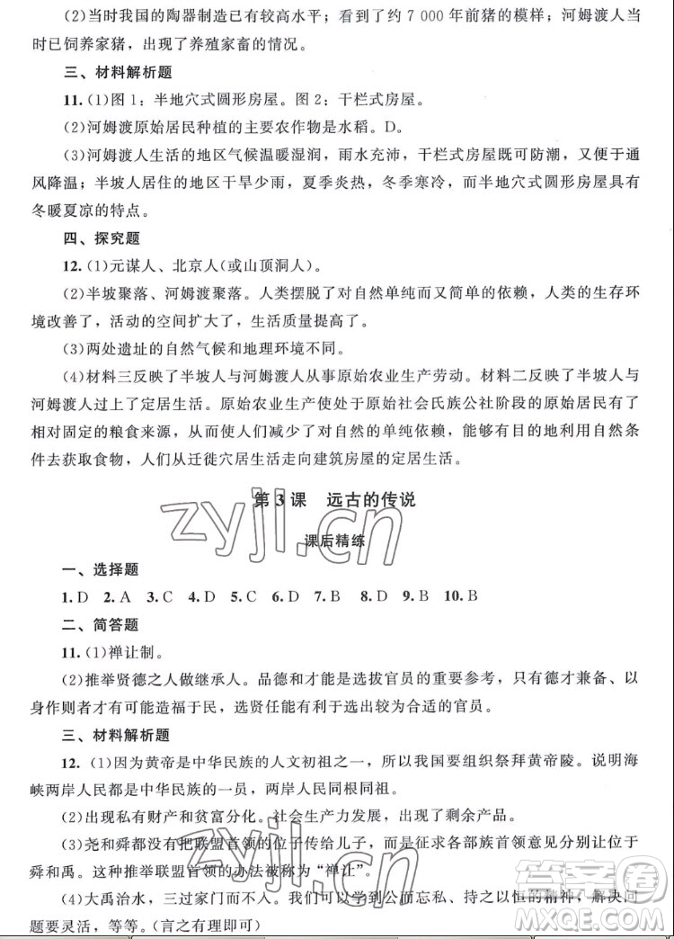 北京師范大學(xué)出版社2022秋課堂精練中國歷史七年級上冊山西專版答案