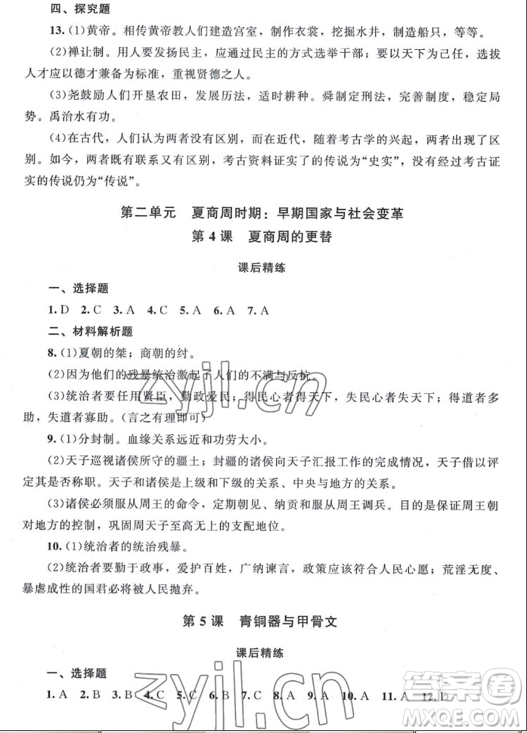 北京師范大學(xué)出版社2022秋課堂精練中國歷史七年級上冊山西專版答案