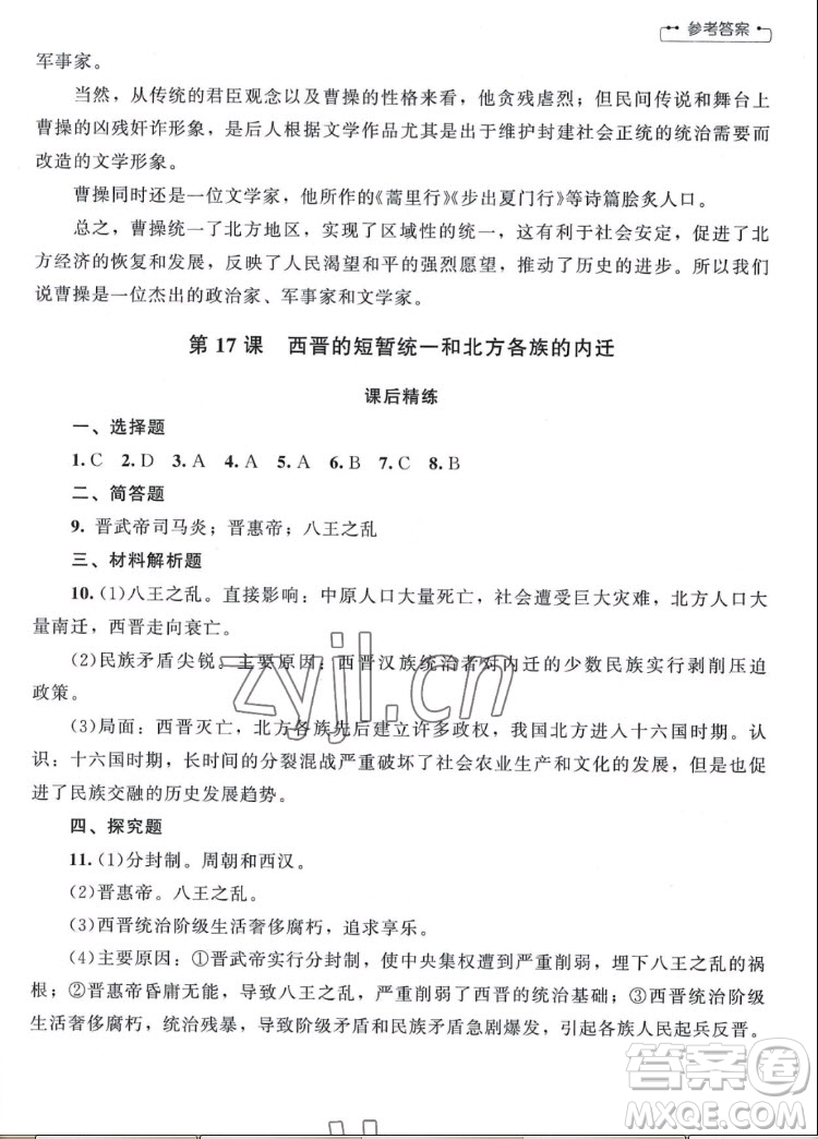 北京師范大學(xué)出版社2022秋課堂精練中國歷史七年級上冊山西專版答案