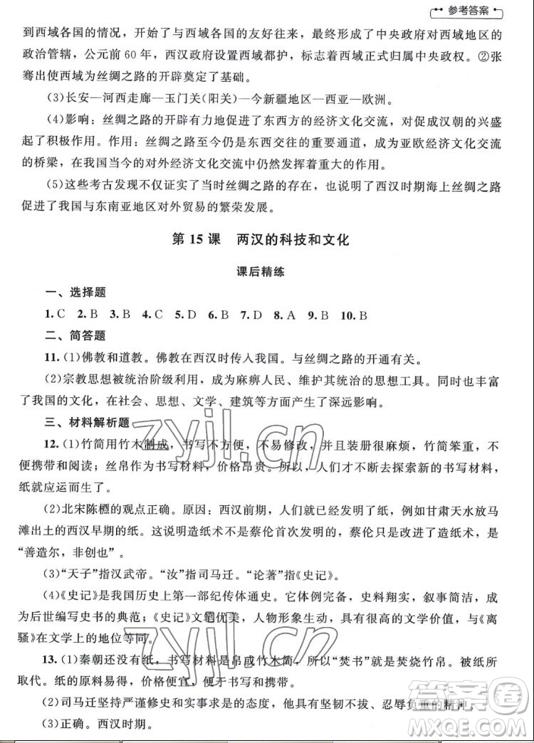 北京師范大學(xué)出版社2022秋課堂精練中國歷史七年級上冊山西專版答案