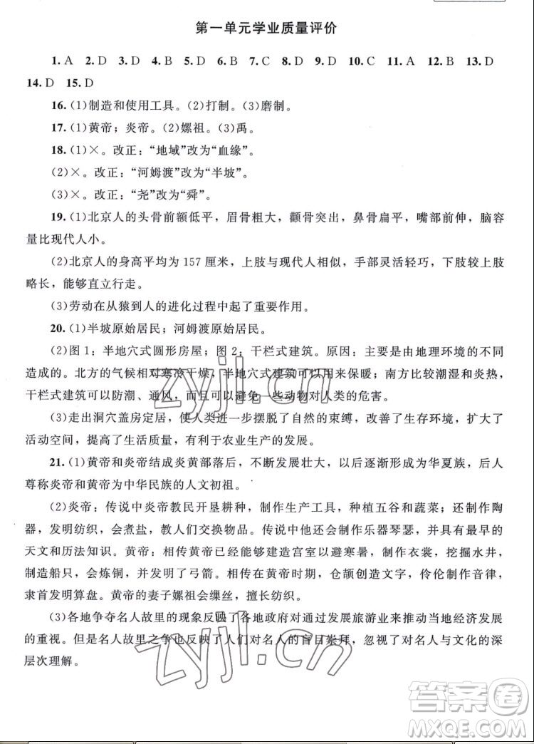 北京師范大學(xué)出版社2022秋課堂精練中國歷史七年級上冊山西專版答案