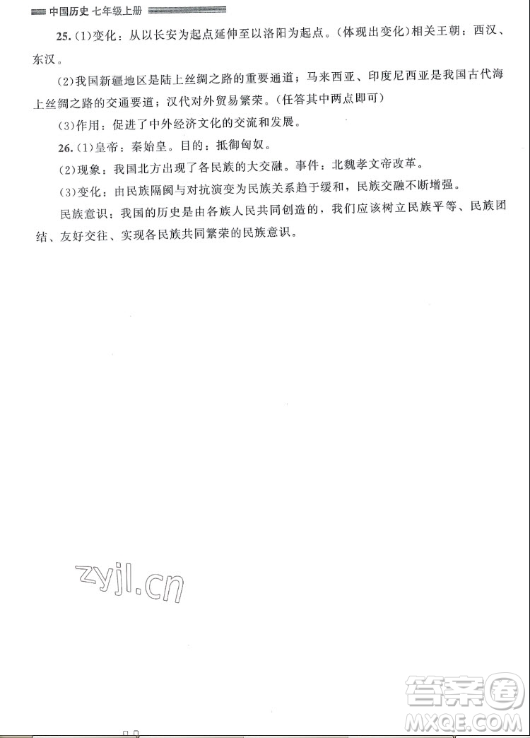 北京師范大學(xué)出版社2022秋課堂精練中國歷史七年級上冊山西專版答案