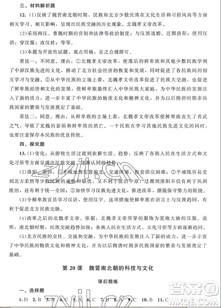 北京師范大學(xué)出版社2022秋課堂精練中國歷史七年級上冊山西專版答案