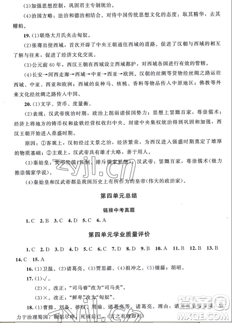 北京師范大學(xué)出版社2022秋課堂精練中國歷史七年級上冊山西專版答案