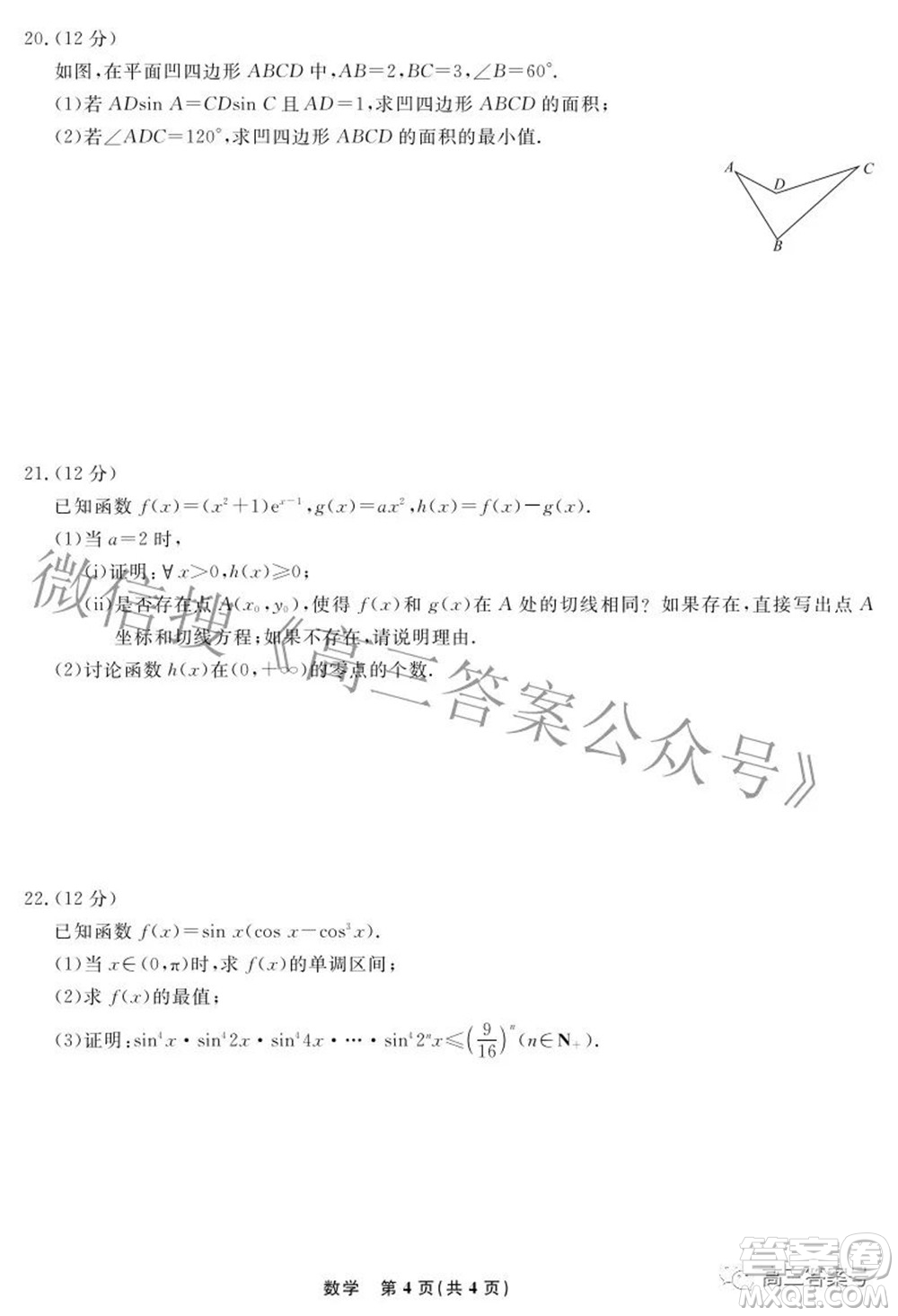 遼寧省名校聯(lián)盟2022年高三10月份聯(lián)合考試數(shù)學(xué)試題及答案