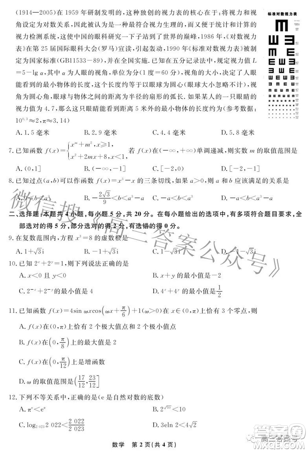 遼寧省名校聯(lián)盟2022年高三10月份聯(lián)合考試數(shù)學(xué)試題及答案