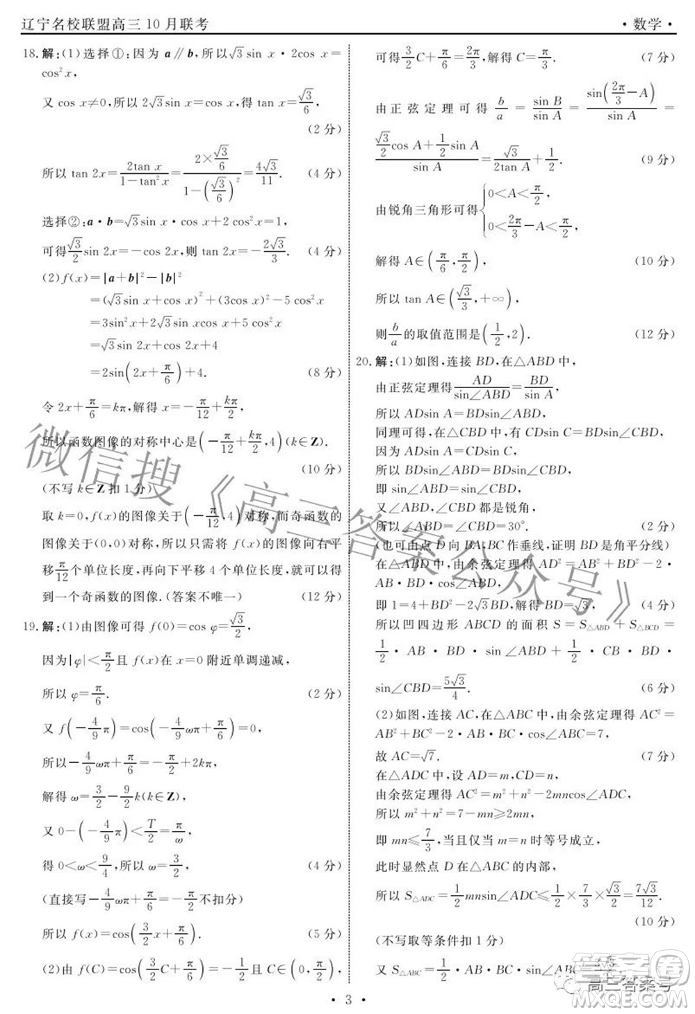 遼寧省名校聯(lián)盟2022年高三10月份聯(lián)合考試數(shù)學(xué)試題及答案