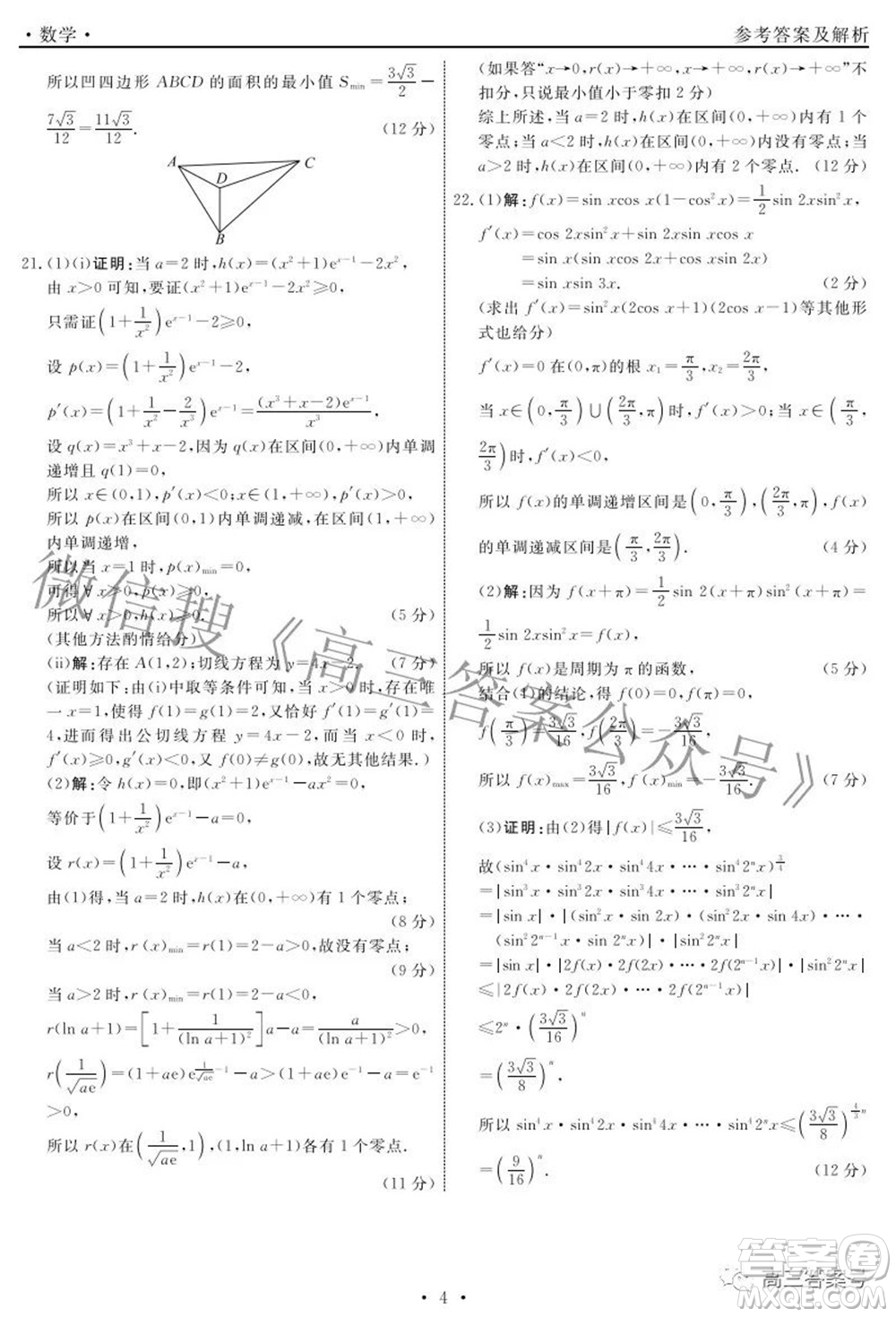 遼寧省名校聯(lián)盟2022年高三10月份聯(lián)合考試數(shù)學(xué)試題及答案