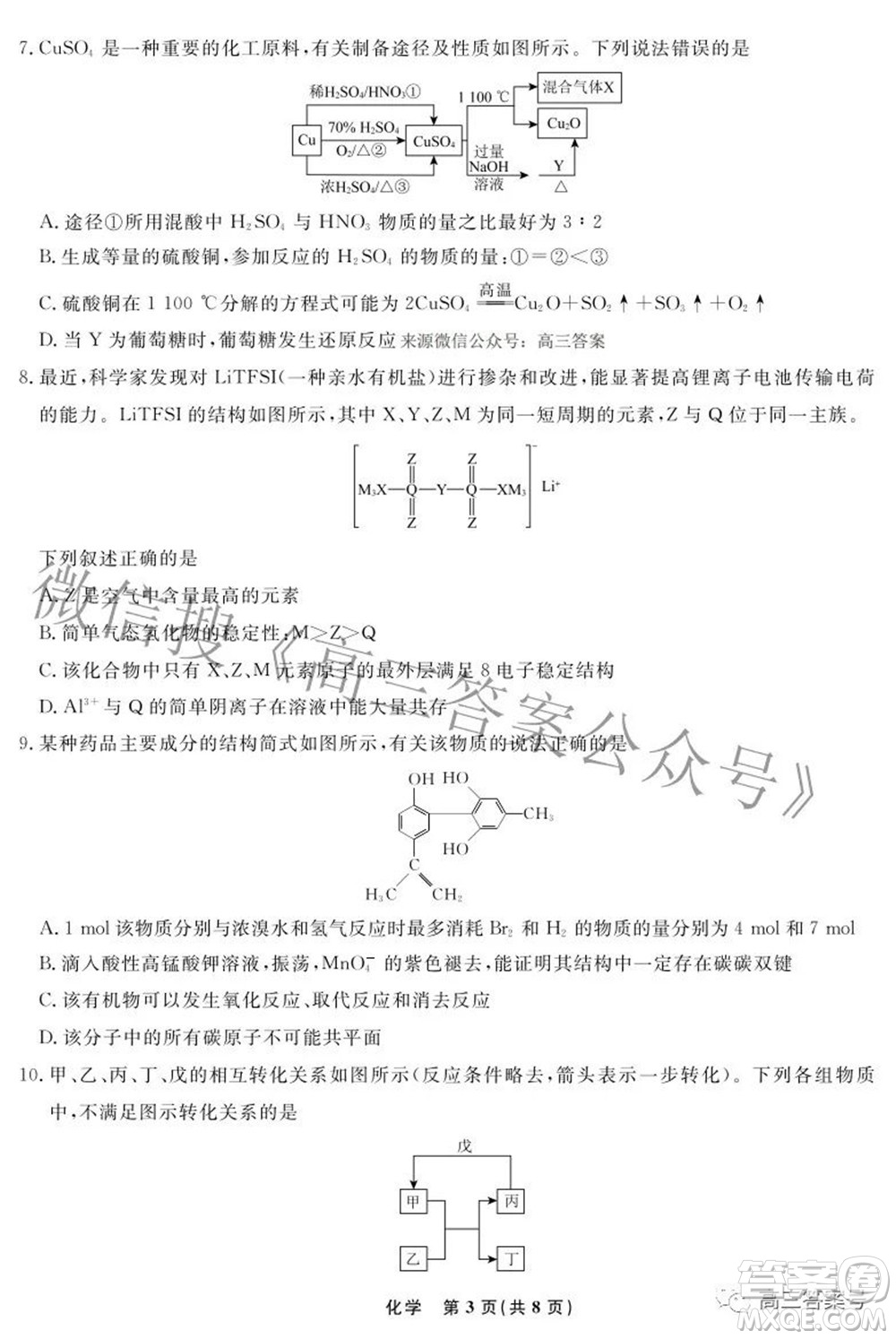 遼寧省名校聯(lián)盟2022年高三10月份聯(lián)合考試化學(xué)試題及答案