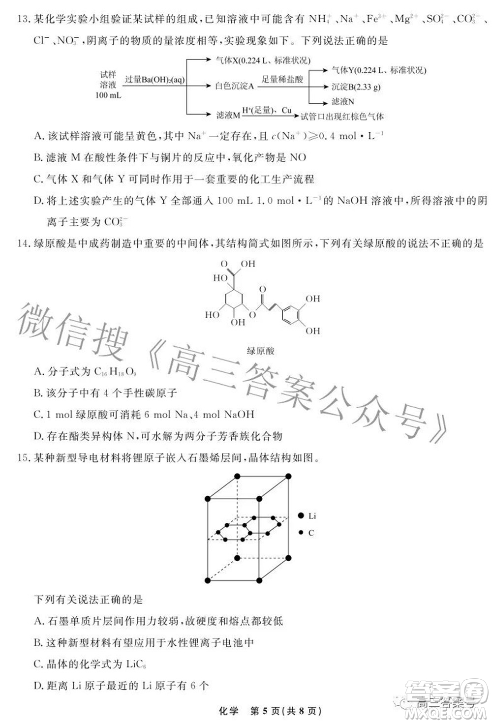 遼寧省名校聯(lián)盟2022年高三10月份聯(lián)合考試化學(xué)試題及答案