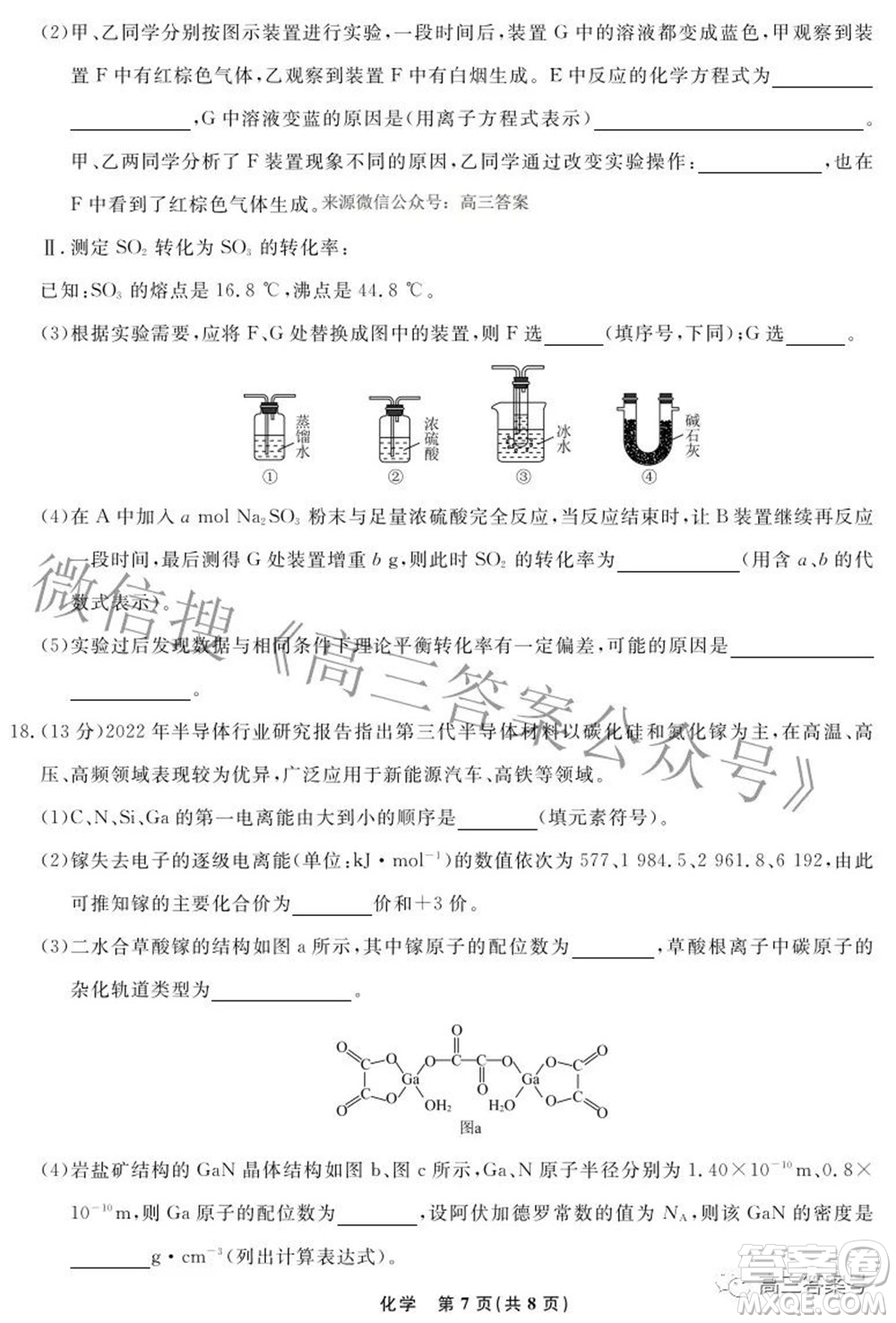 遼寧省名校聯(lián)盟2022年高三10月份聯(lián)合考試化學(xué)試題及答案