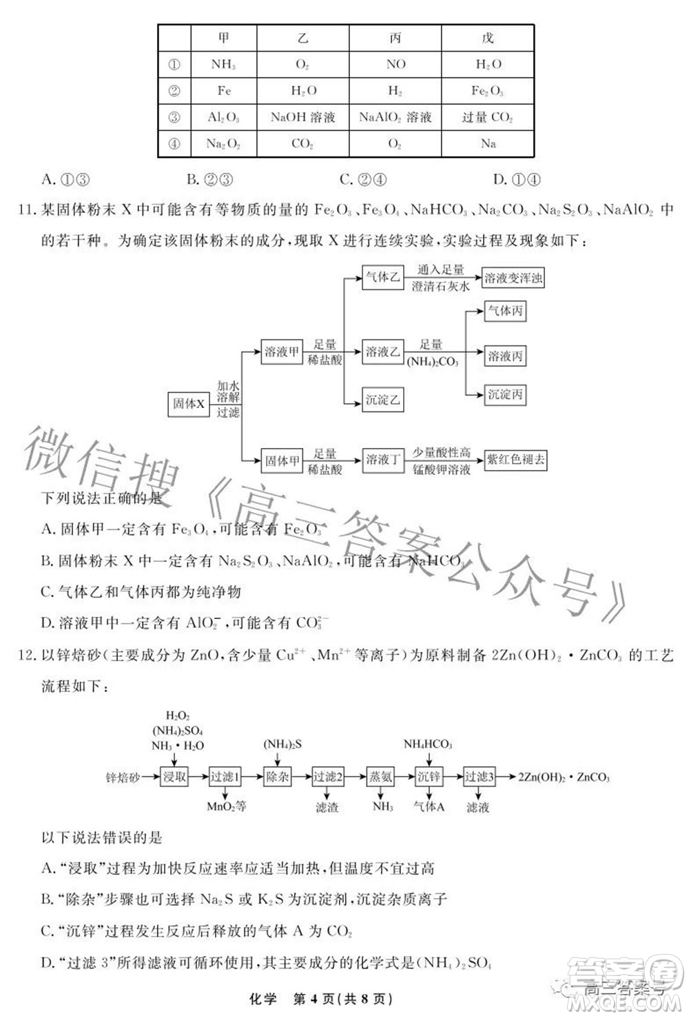 遼寧省名校聯(lián)盟2022年高三10月份聯(lián)合考試化學(xué)試題及答案