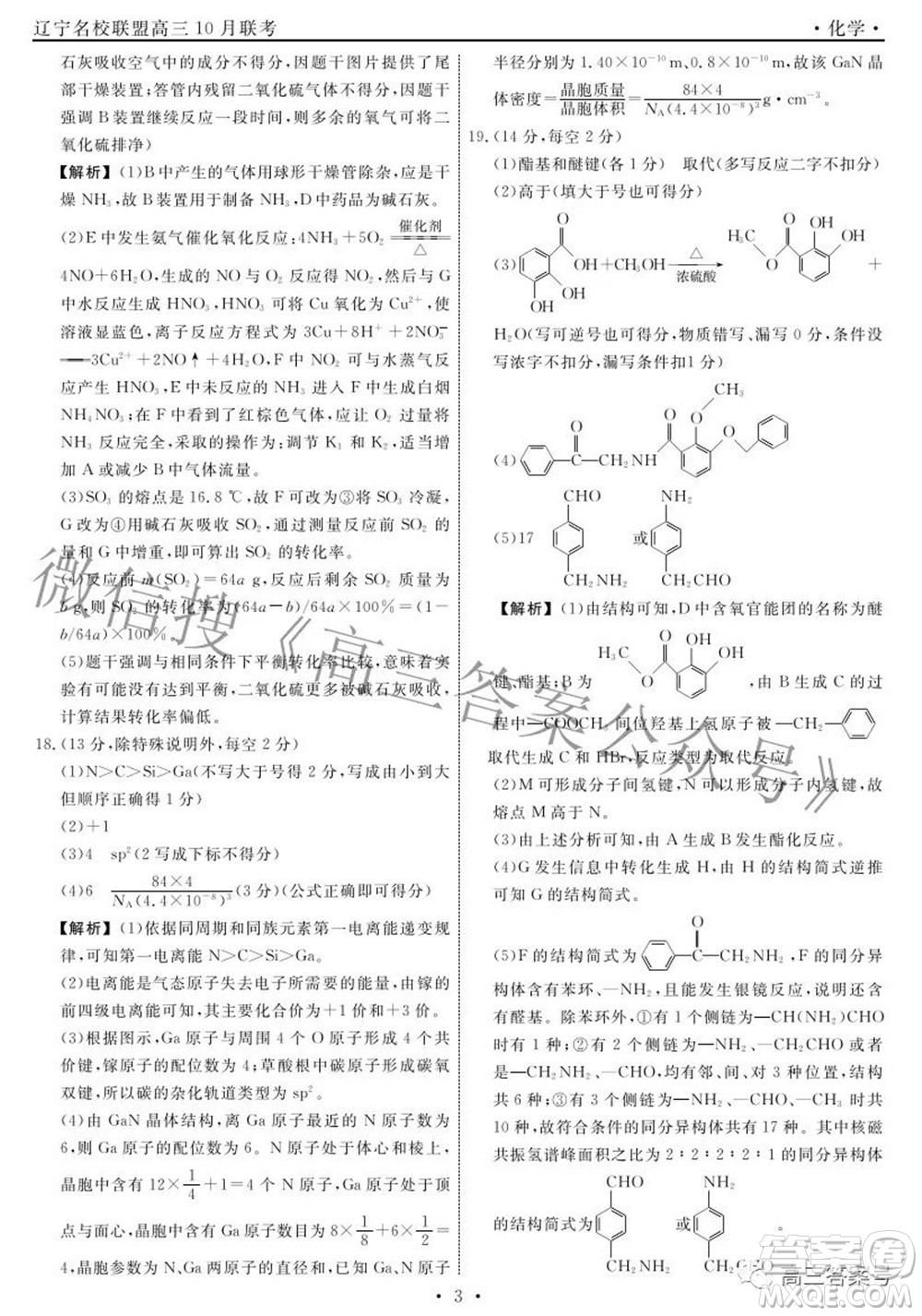 遼寧省名校聯(lián)盟2022年高三10月份聯(lián)合考試化學(xué)試題及答案