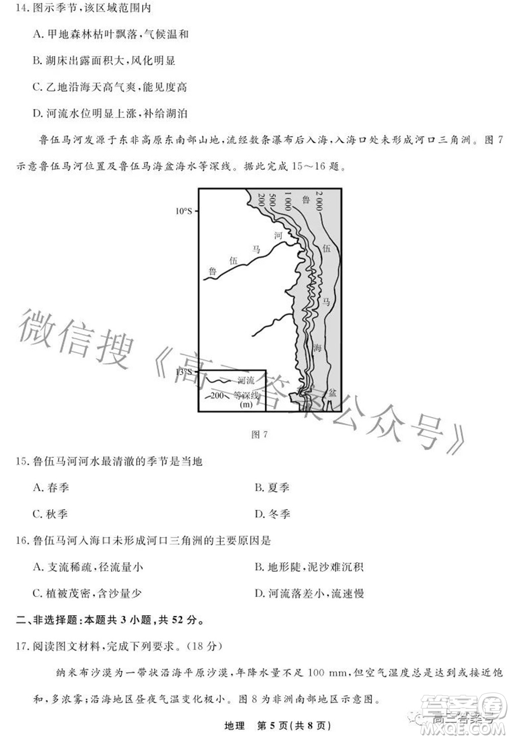 遼寧省名校聯(lián)盟2022年高三10月份聯(lián)合考試地理試題及答案