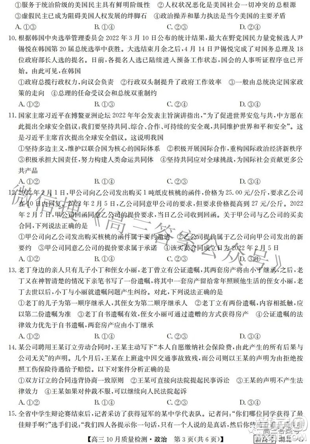 2023屆九師聯(lián)盟新高考高三10月質(zhì)量檢測鞏固卷政治試題及答案