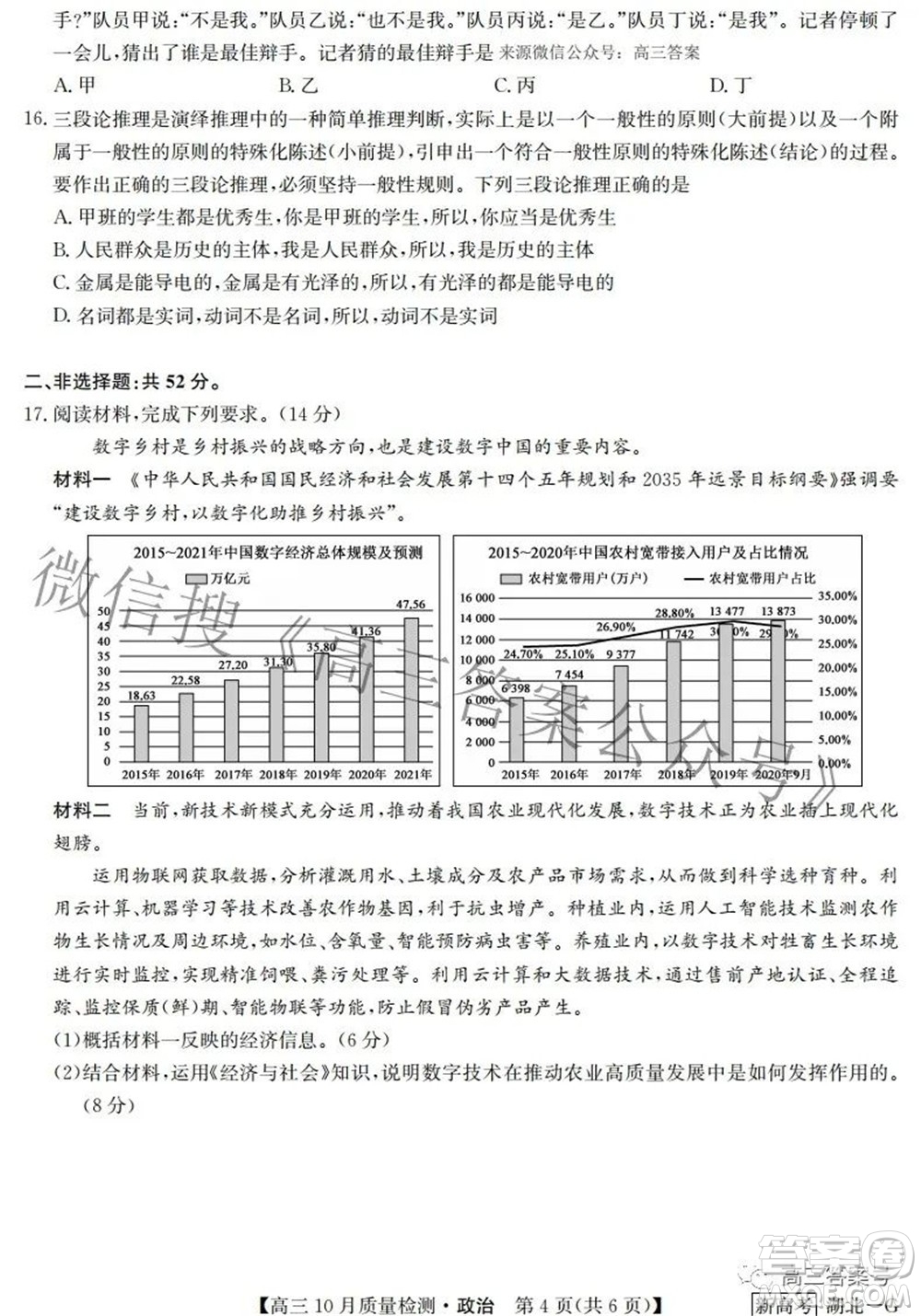 2023屆九師聯(lián)盟新高考高三10月質(zhì)量檢測鞏固卷政治試題及答案