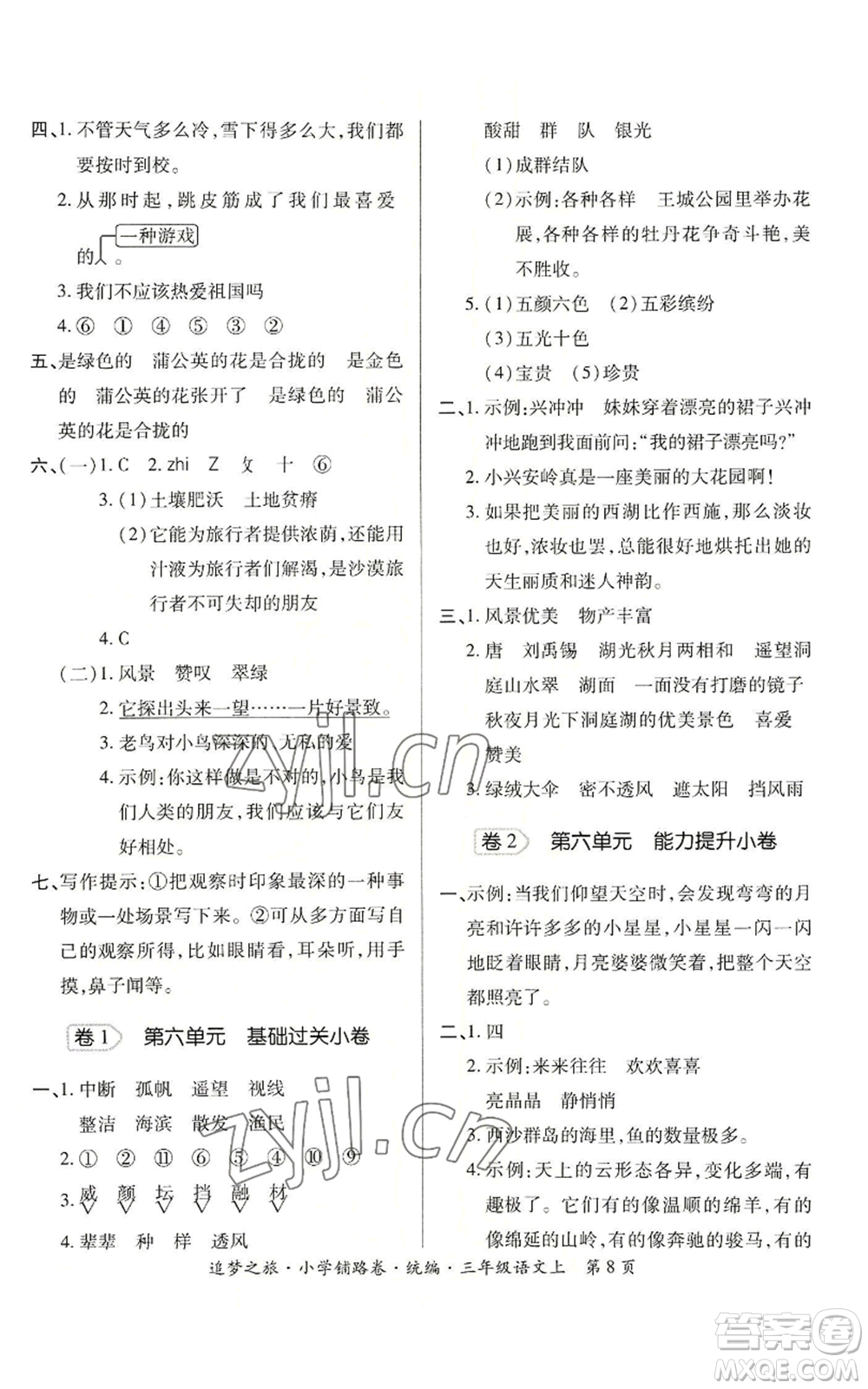 天津科學技術(shù)出版社2022追夢之旅鋪路卷三年級上冊語文人教版河南專版參考答案