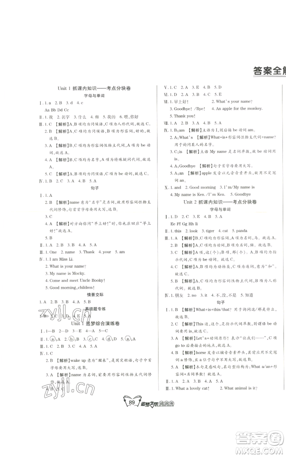 天津科學(xué)技術(shù)出版社2022追夢(mèng)之旅鋪路卷三年級(jí)上冊(cè)英語北師大版河南專版參考答案