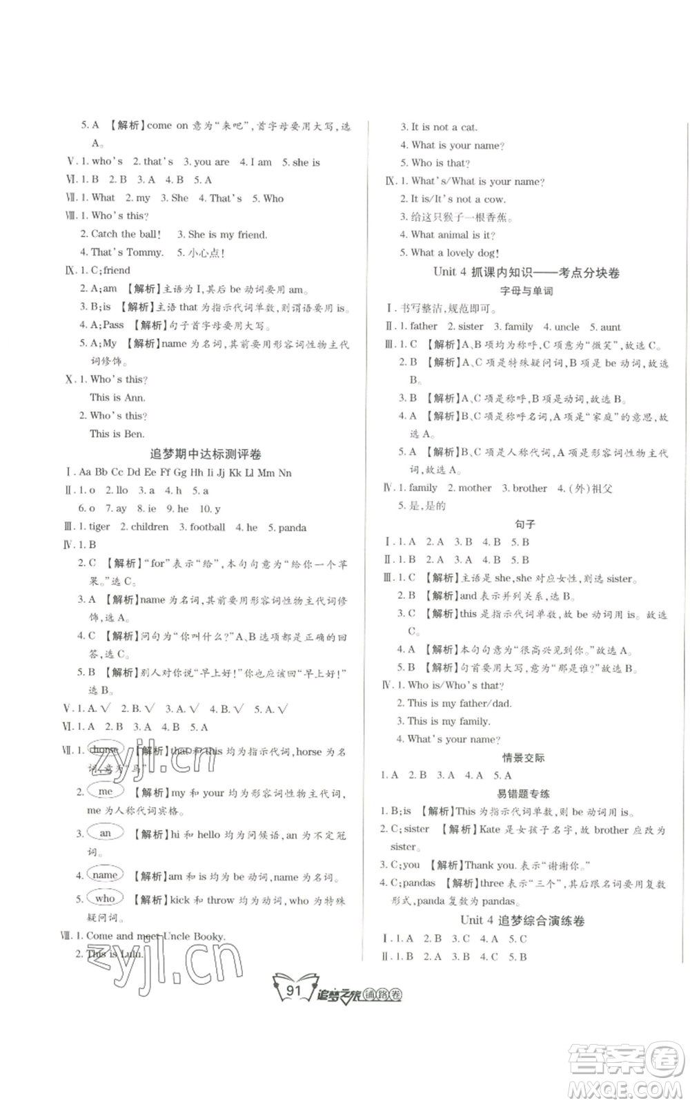 天津科學(xué)技術(shù)出版社2022追夢(mèng)之旅鋪路卷三年級(jí)上冊(cè)英語北師大版河南專版參考答案