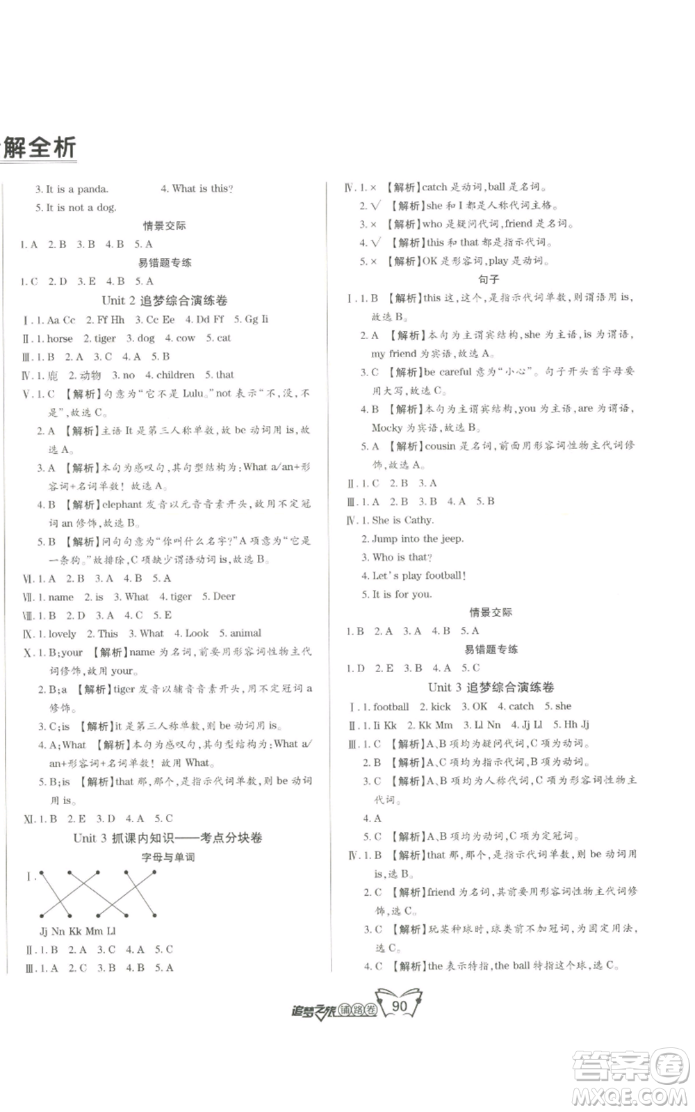 天津科學(xué)技術(shù)出版社2022追夢(mèng)之旅鋪路卷三年級(jí)上冊(cè)英語北師大版河南專版參考答案