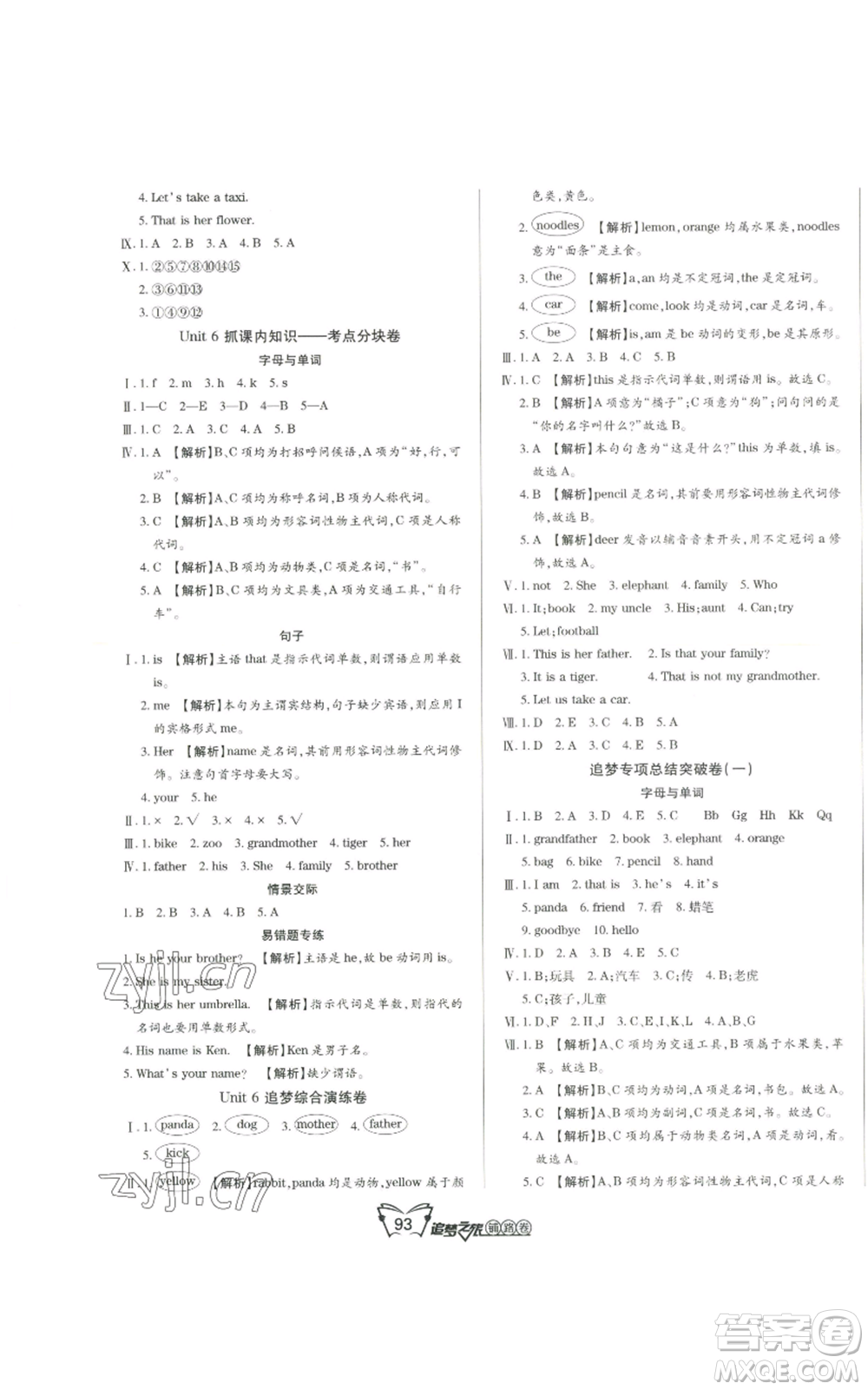 天津科學(xué)技術(shù)出版社2022追夢(mèng)之旅鋪路卷三年級(jí)上冊(cè)英語北師大版河南專版參考答案